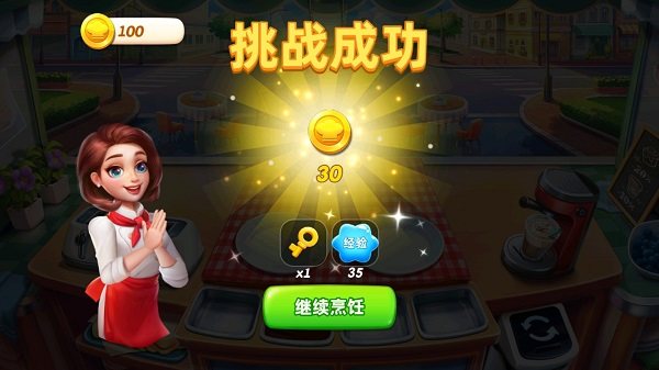 小镇大厨最新版