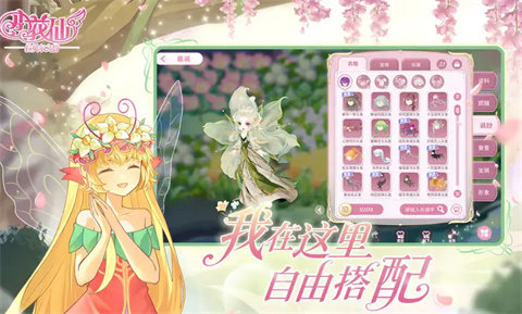 小花仙拉贝尔之约