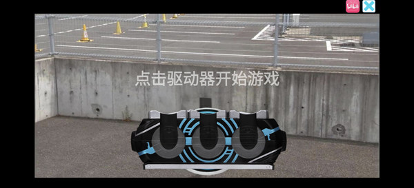 假面骑士欧兹变身模拟器