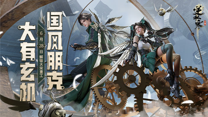 逆水寒手游最新版