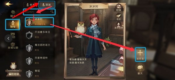 哈利波特魔法觉醒手游