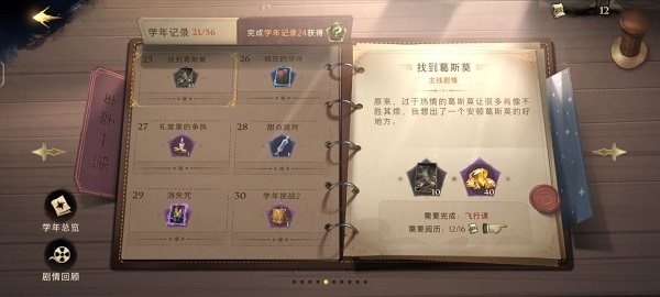 哈利波特魔法觉醒手游