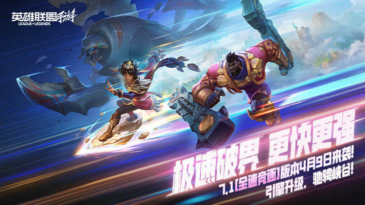 英雄联盟手游官方版