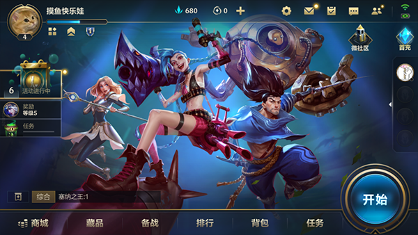 英雄联盟手游官方版