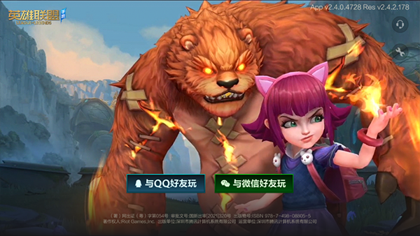 英雄联盟手游官方版