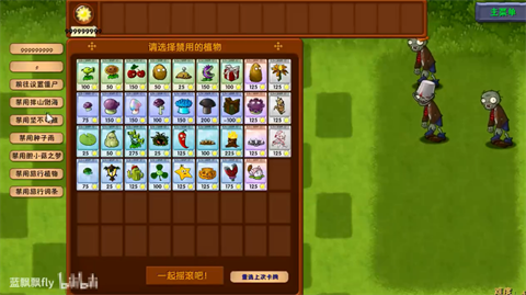 植物大战僵尸融合版进化强化版内置菜单