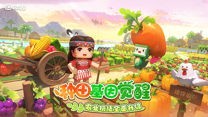 迷你世界官方正版