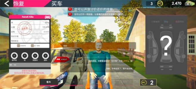 汽车销售模拟器