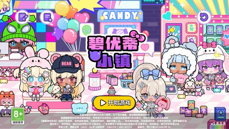 碧优蒂小镇国服