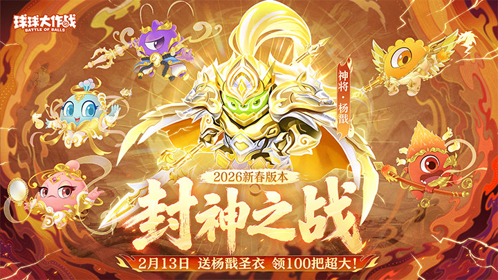 球球大作战官方版