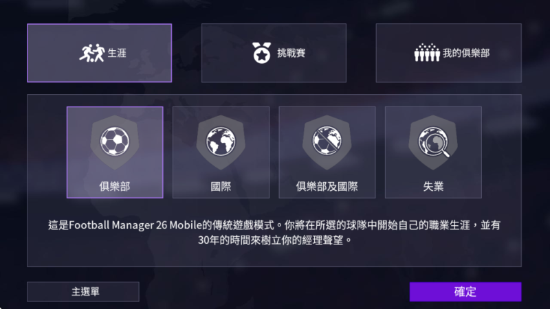 足球俱乐部经理2026