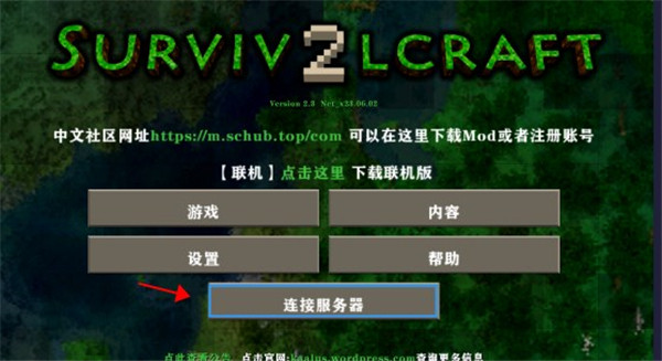 生存战争2.4内置模组
