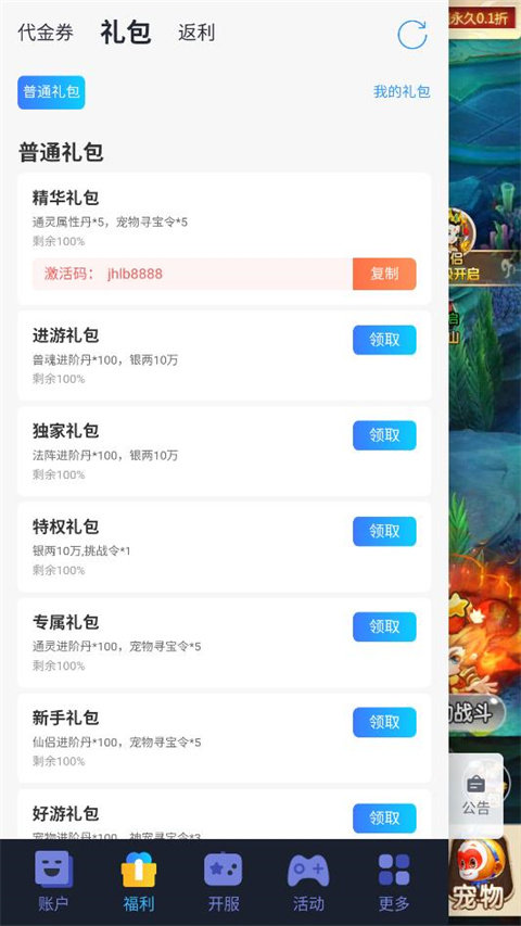 超级新宠物0.1折