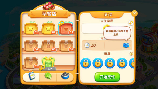 小镇大厨官方版