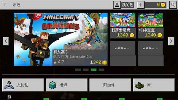 我的世界史前生物