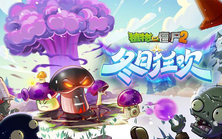 植物大战僵尸2官方正版