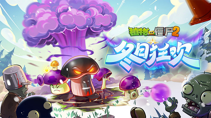植物大战僵尸2中文版
