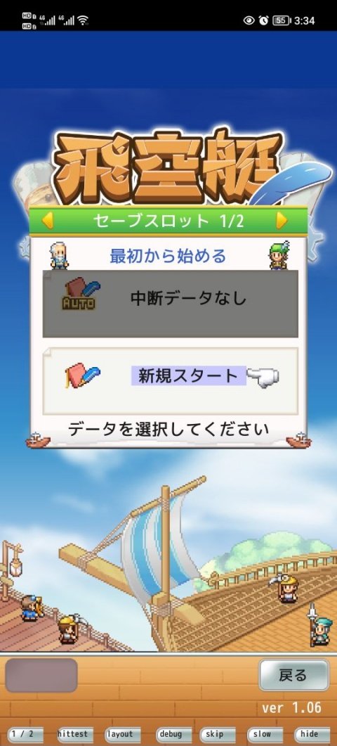 飞空艇探险物语内置菜单