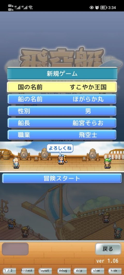 飞空艇探险物语内置菜单