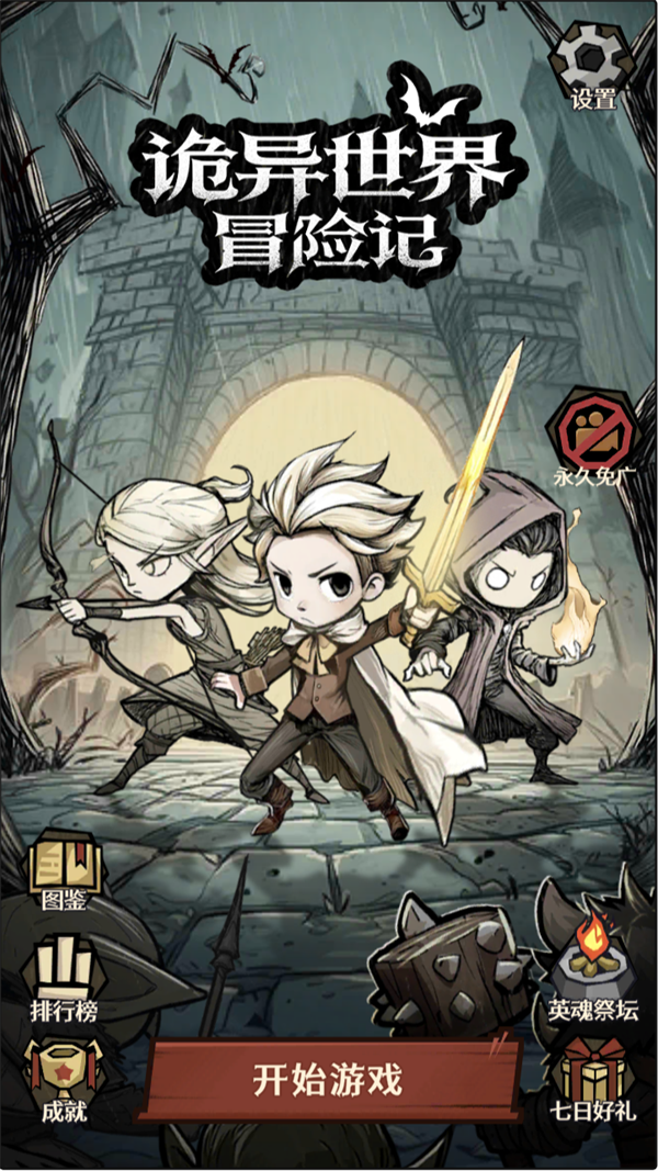 诡异世界冒险记