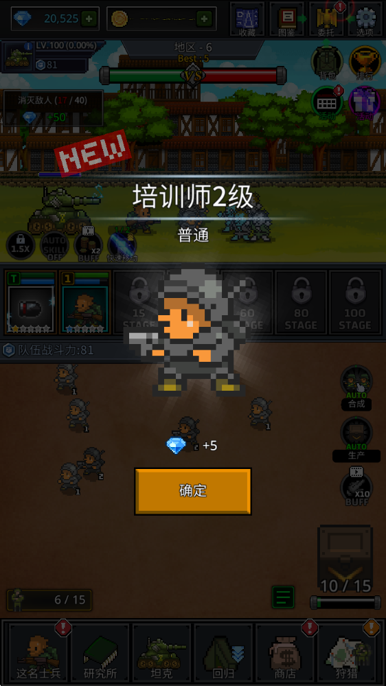 成长士兵内置菜单