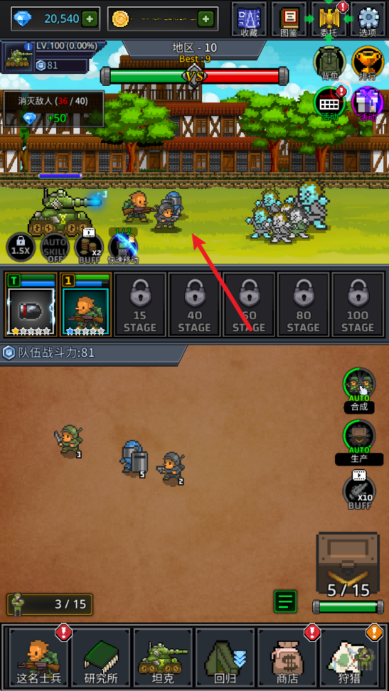 成长士兵内置菜单