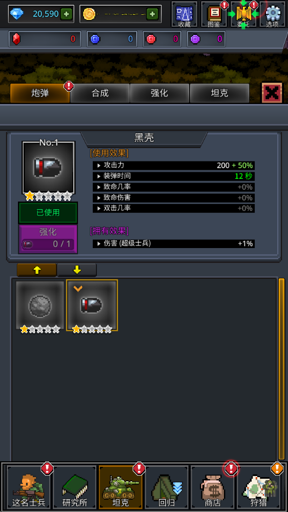 成长士兵内置菜单