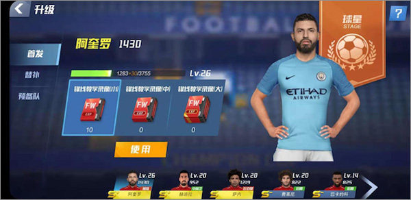 足球大师2传奇球会