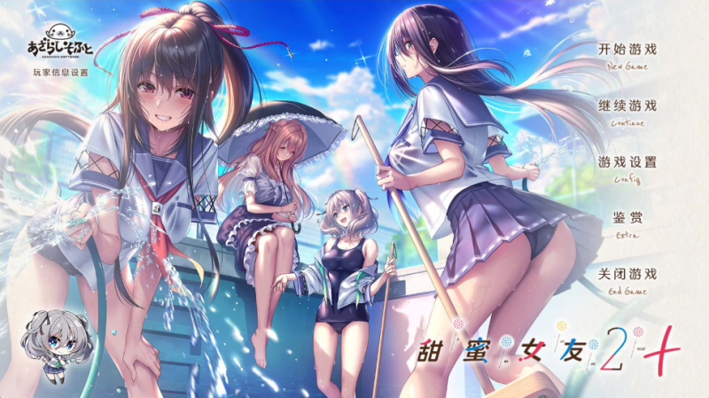 甜蜜女友2
