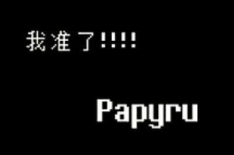 传说之下lovemaniac