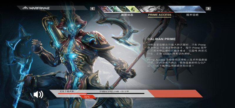 星际战甲国际服