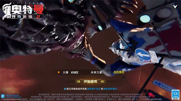 奥特曼传奇英雄2国际服