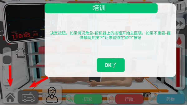 Reanimation inc模拟器