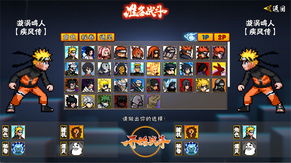 像素火影次世代20026最新版