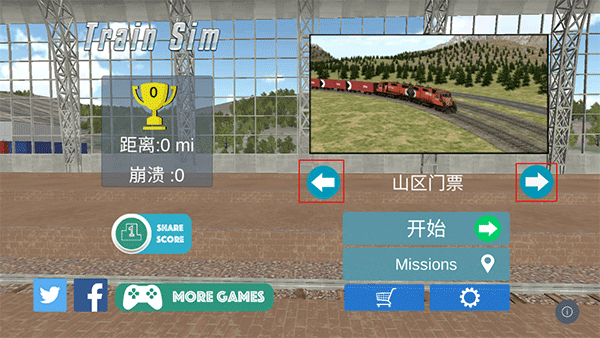 火车模拟高级版