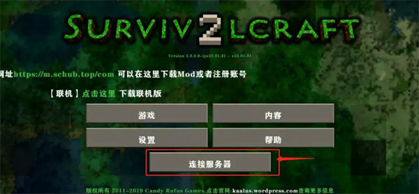 生存战争2.4联机版中文版