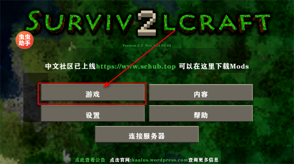 生存战争2.4联机版中文版