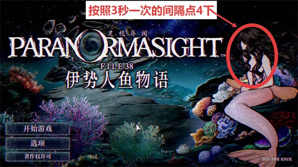 灵视异闻FILE38伊势人鱼物语