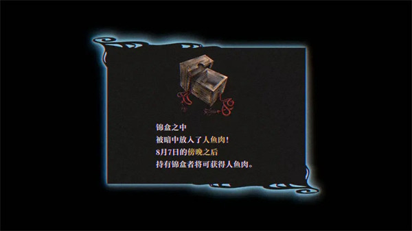 灵视异闻FILE38伊势人鱼物语