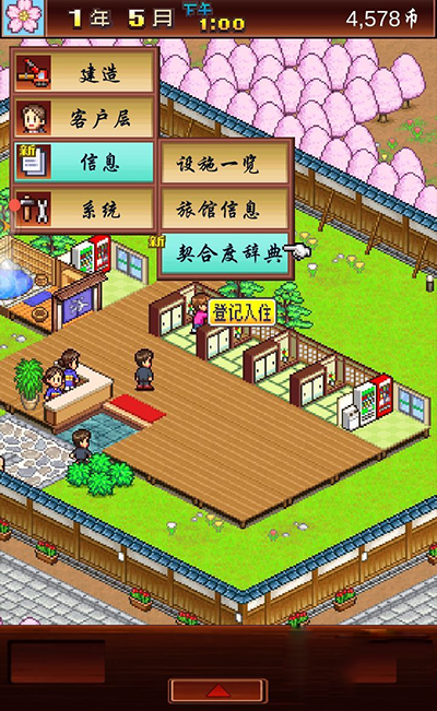 暖暖温泉乡中文版