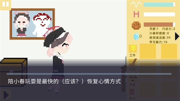小春养成记桃子移植版