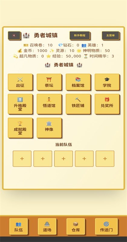 无限终端英雄冒险