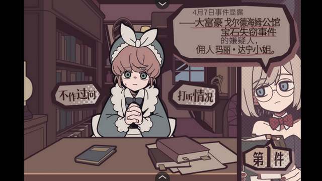 艾普里尔侦探事务所