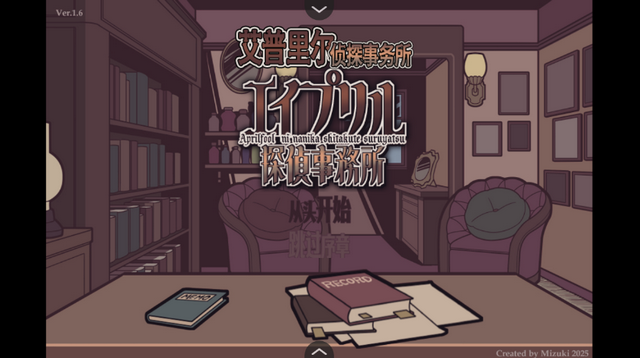 艾普里尔侦探事务所