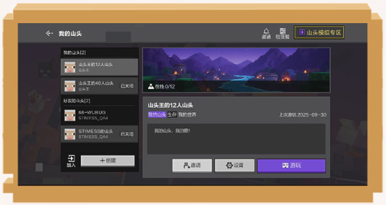 我的世界官方版