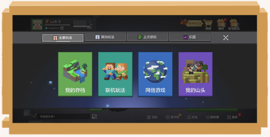 我的世界官方版