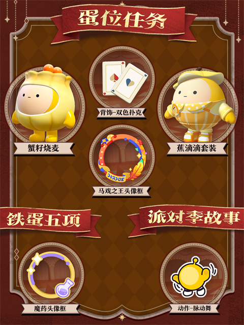 蛋仔派对网易版