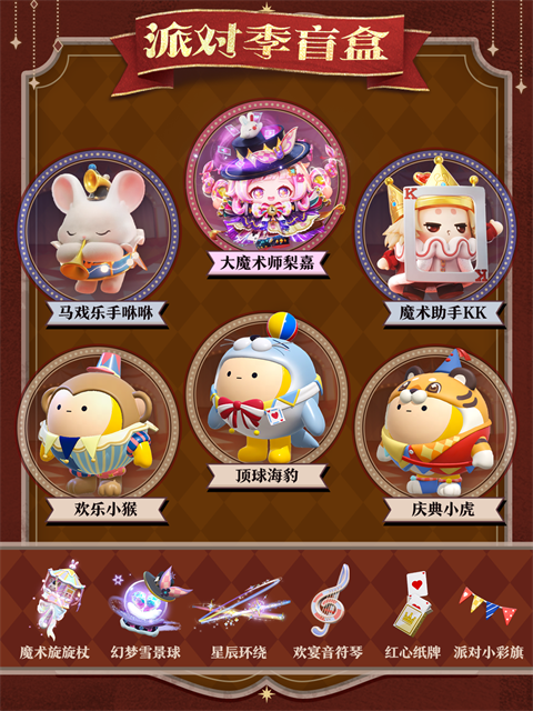 蛋仔派对网易版