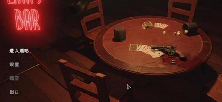 骗子酒馆liarsbar