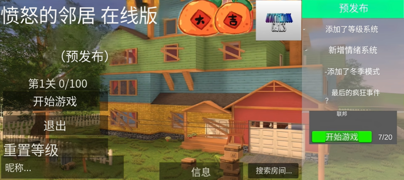 愤怒的邻居联机版